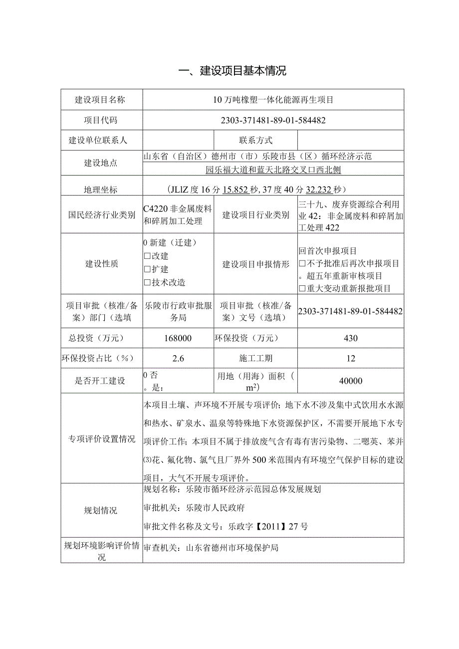 10万吨橡塑一体化能源再生项目环评报告表.docx_第2页