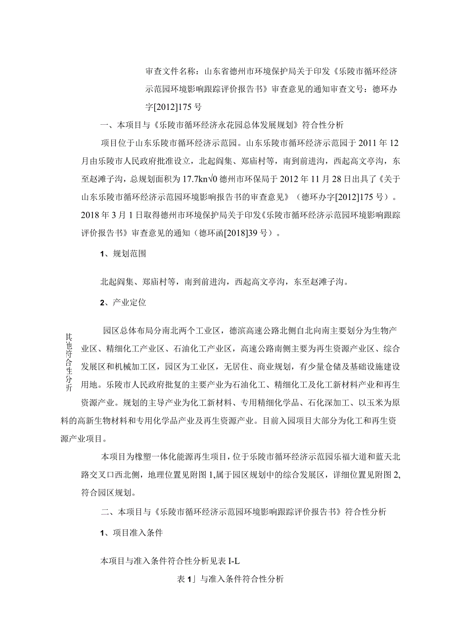 10万吨橡塑一体化能源再生项目环评报告表.docx_第3页