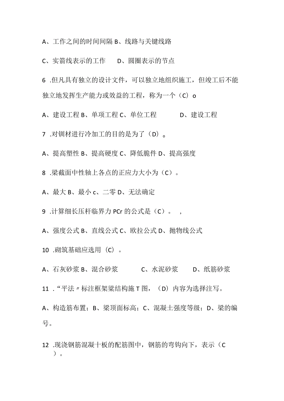 2024年全国施工员资格考试公共基础知识试题库及答案（共50题）.docx_第2页