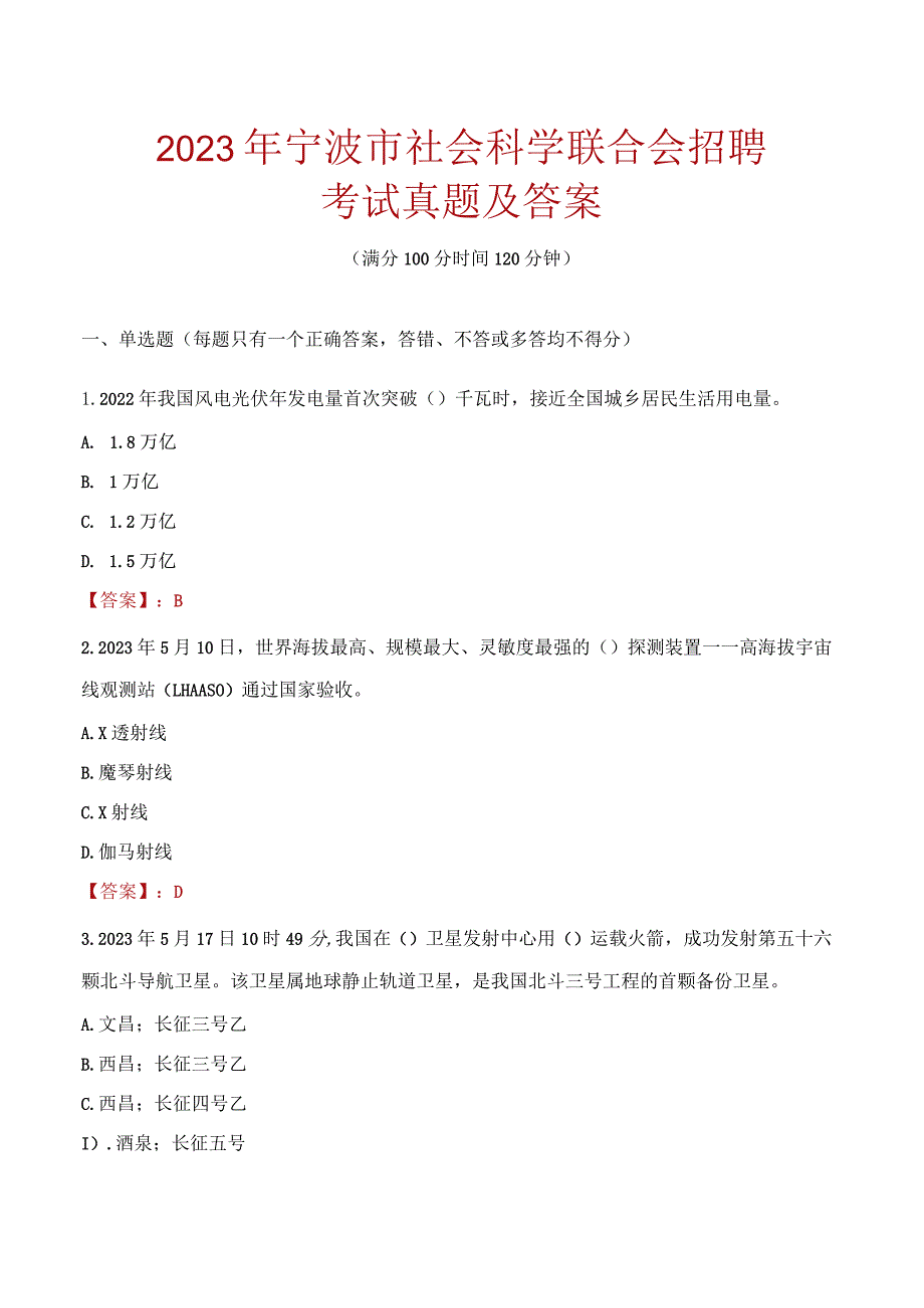 2023年宁波市社会科学联合会招聘考试真题及答案.docx_第1页