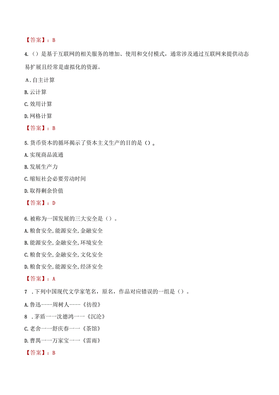 2023年宁波市社会科学联合会招聘考试真题及答案.docx_第2页