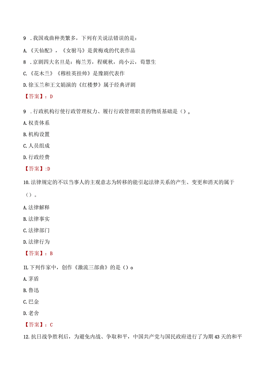 2023年宁波市社会科学联合会招聘考试真题及答案.docx_第3页