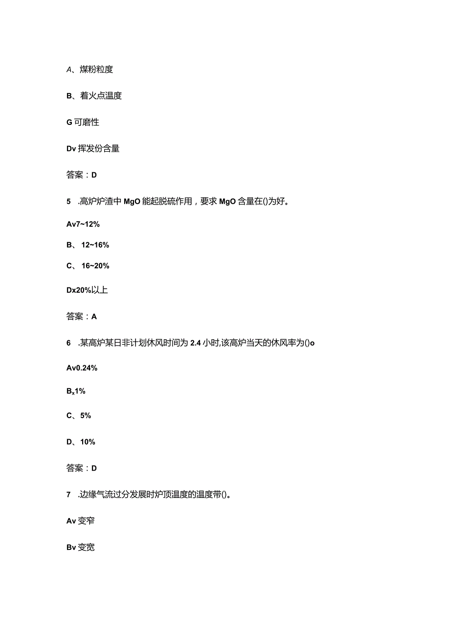 2024年高炉工长技能竞赛试题库（浓缩600题）.docx_第3页