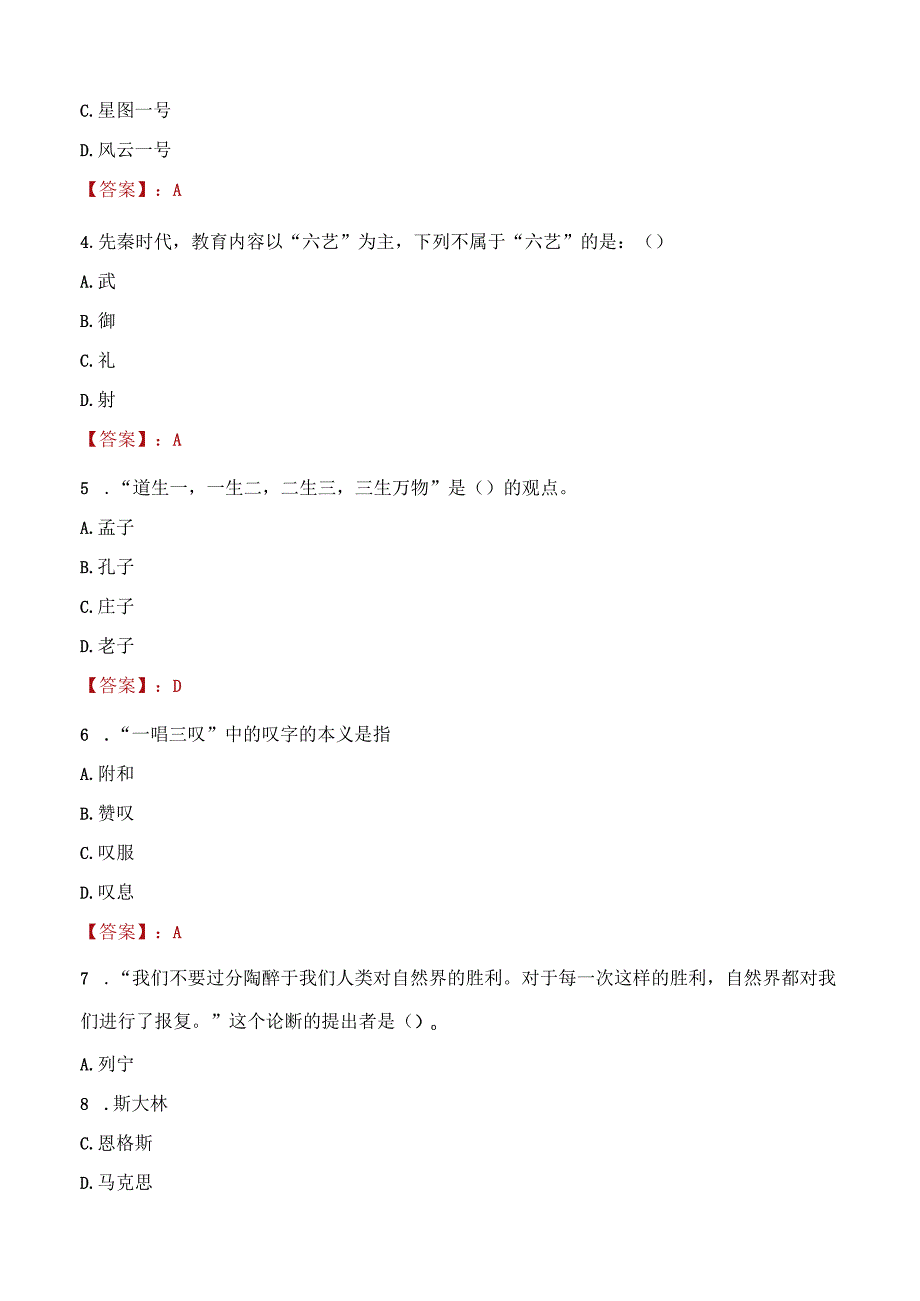 2023年龙岩市社会科学联合会招聘考试真题及答案.docx_第2页