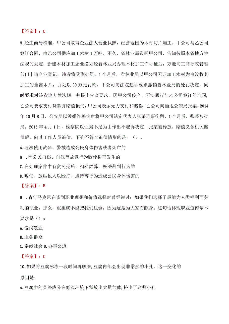 2023年龙岩市社会科学联合会招聘考试真题及答案.docx_第3页