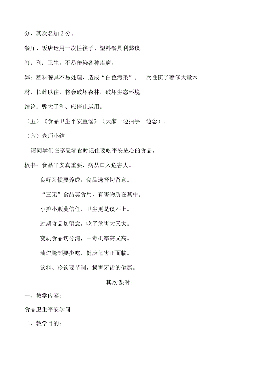 2024-2025一年级食品安全教育教案.docx_第3页