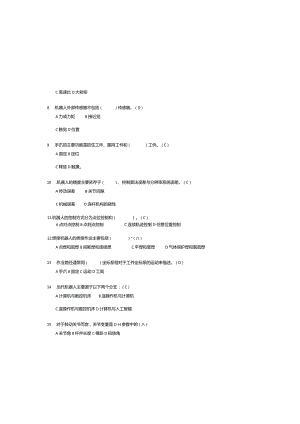 2024年最新工业机器人考试题库附含参考答案.docx