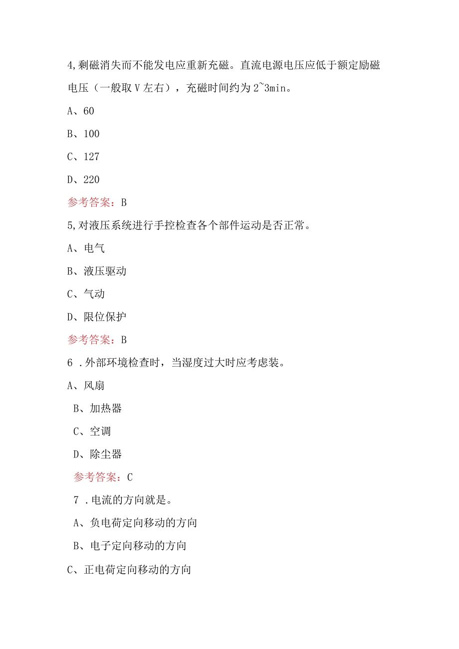 2024年电工（中级）复审取证考试题及答案.docx_第3页