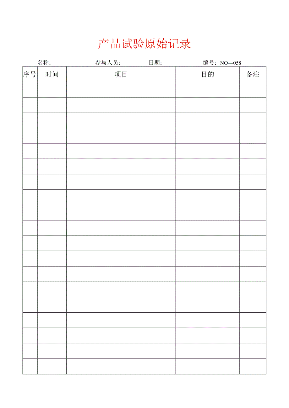 产品试验原始记录表模板.docx_第1页