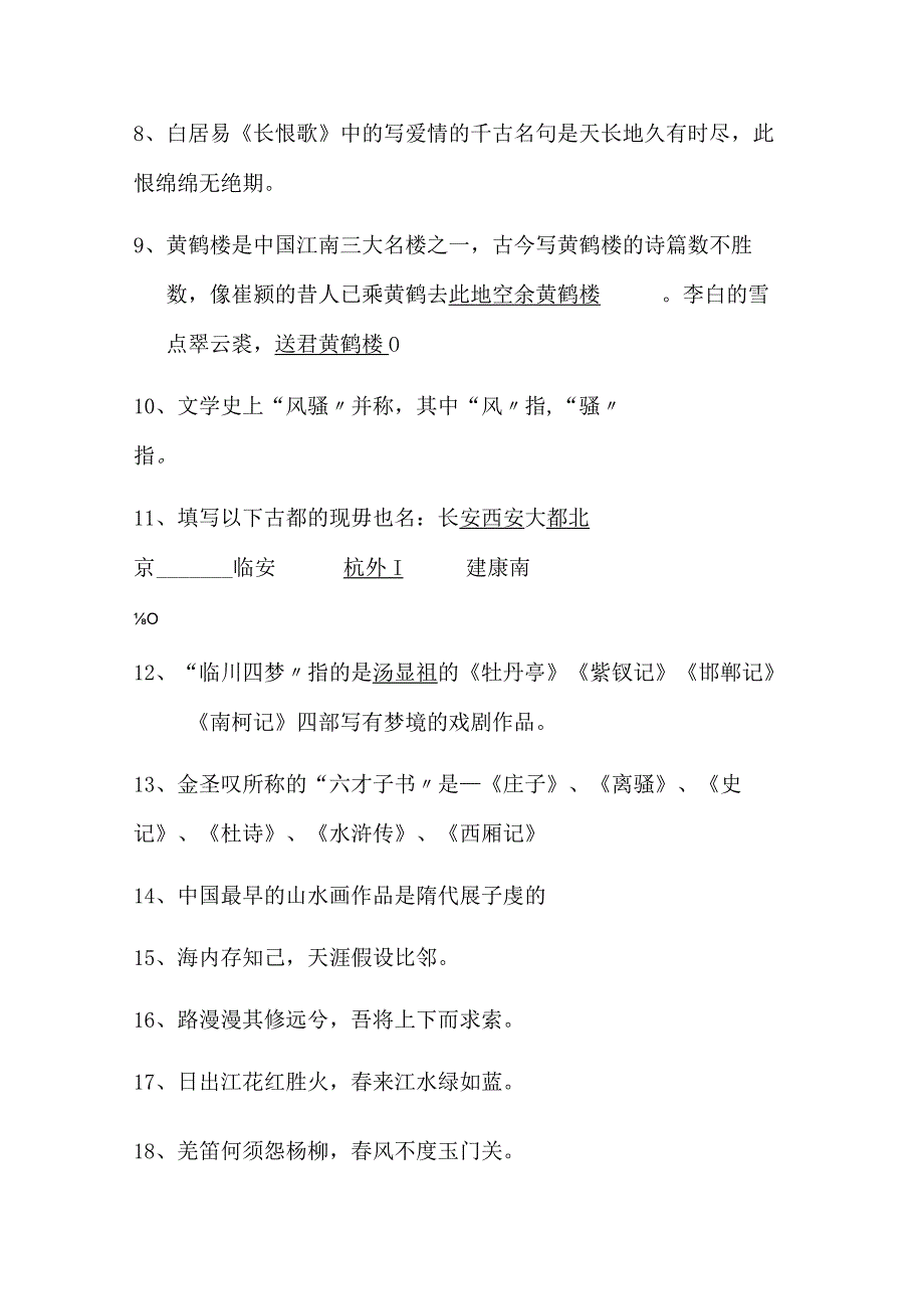 2024年中华传统国学知识竞赛试题库150题及答案.docx_第2页