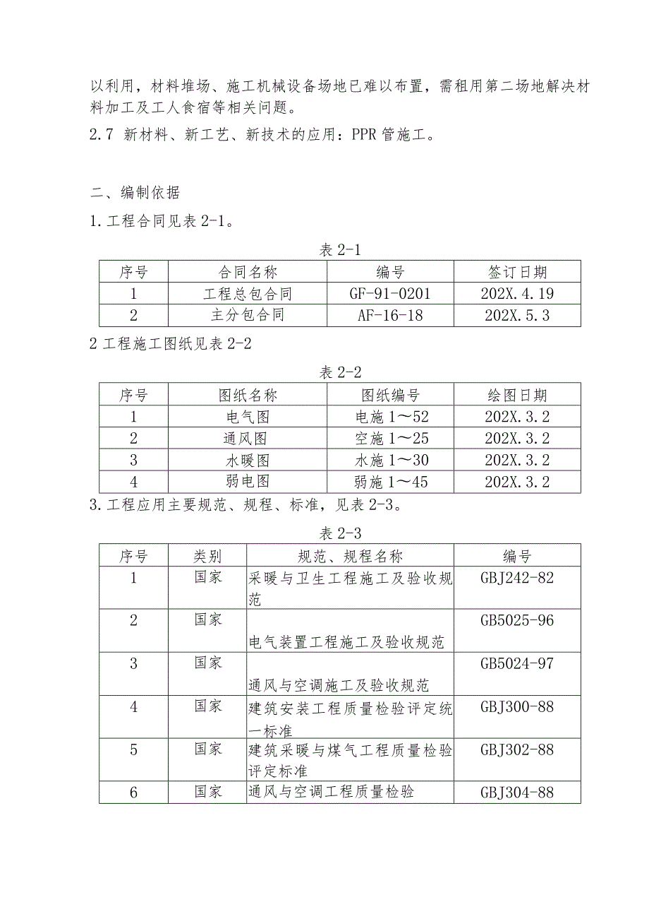 CBD综合办公楼施工组织设计(水电部分).docx_第2页