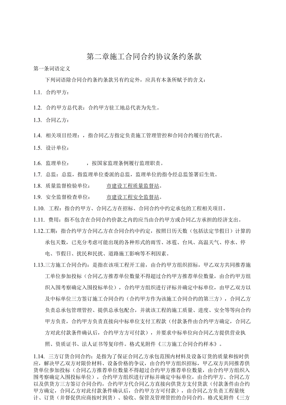 XX地产施工招标合同示范文件四.docx_第3页