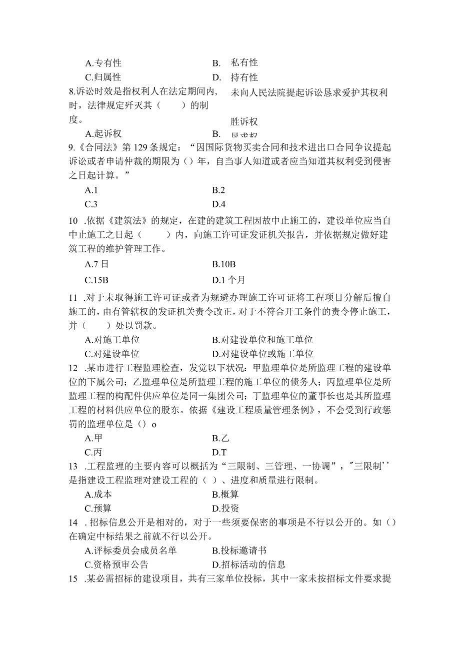 2024二级建造师《建设工程法律法规及相关知识》模拟试题2套.docx_第2页