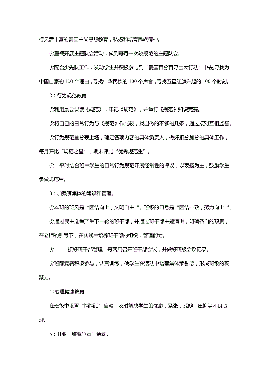 2024年第一学期四年级班主任工作计划.docx_第2页