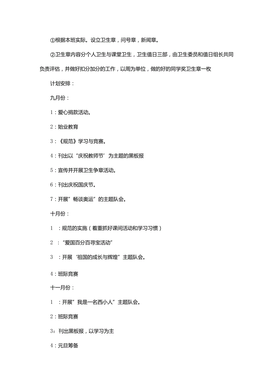 2024年第一学期四年级班主任工作计划.docx_第3页