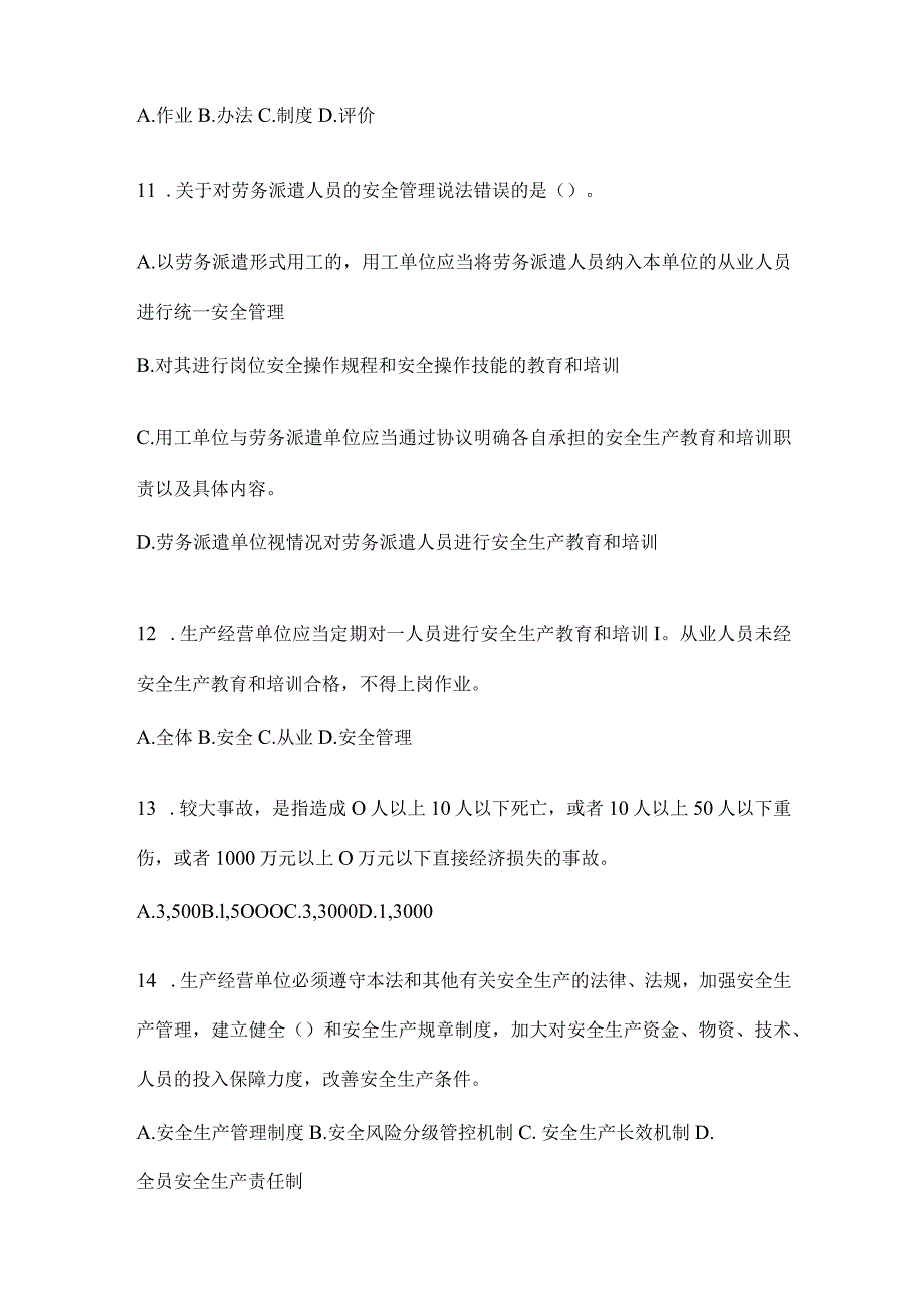 2024年山东落实“大学习、大培训、大考试”培训考前测试题（含答案）.docx_第3页