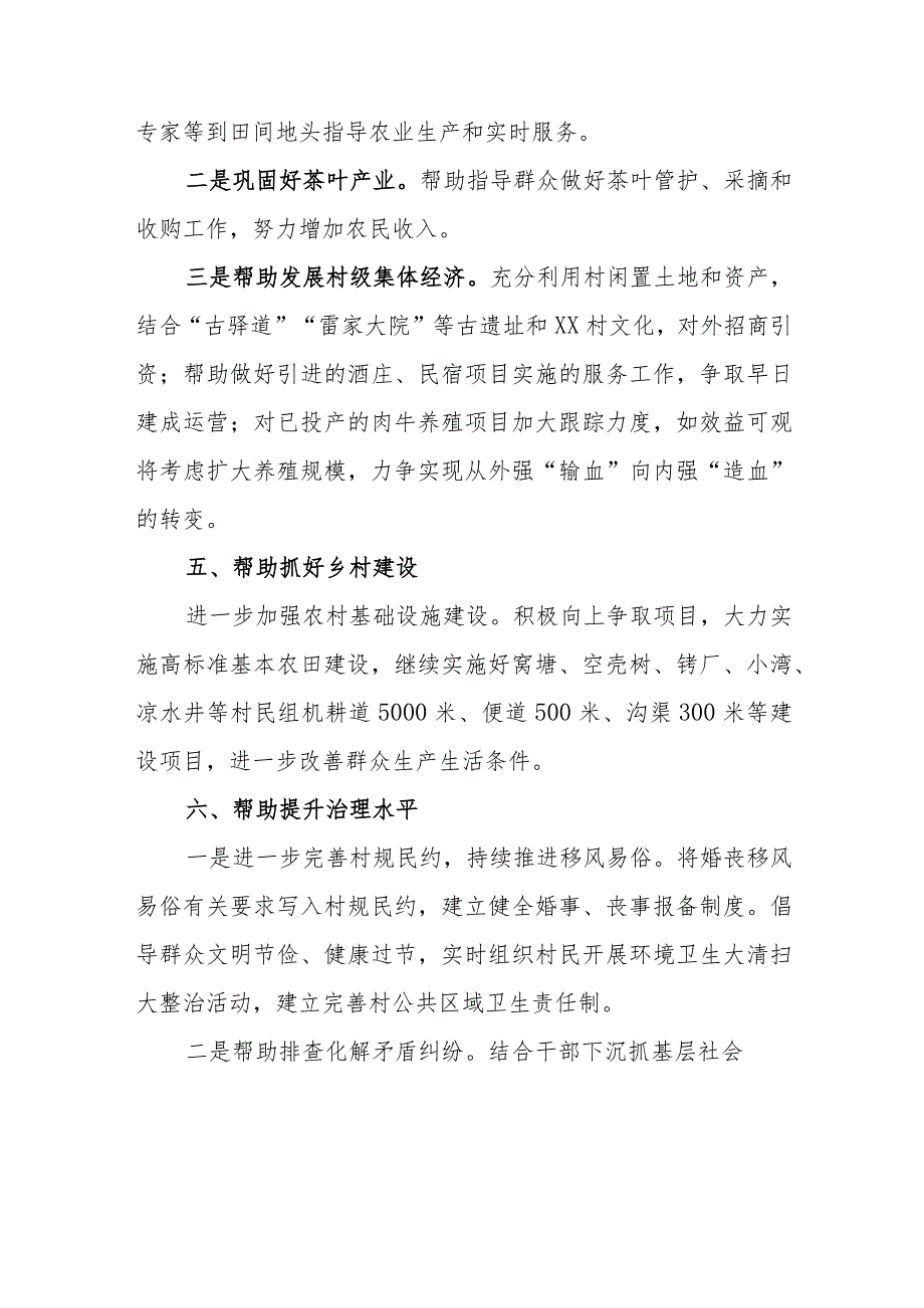 乡镇驻村工作队员2024年驻村帮扶工作计划及任务清单.docx_第3页