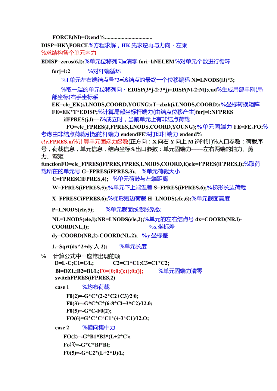 2024基本平面刚架各种荷载MATLAB程序.docx_第3页