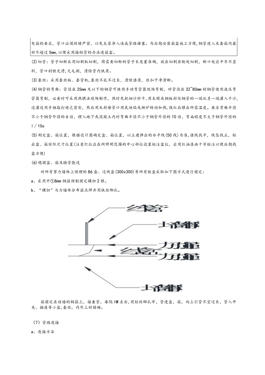 电气配管施工技术交底（焊接钢管）.docx_第2页