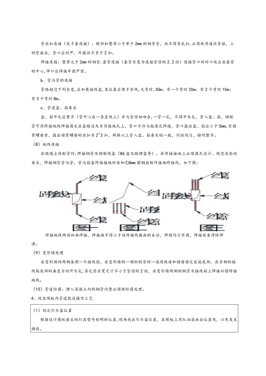 电气配管施工技术交底（焊接钢管）.docx_第3页