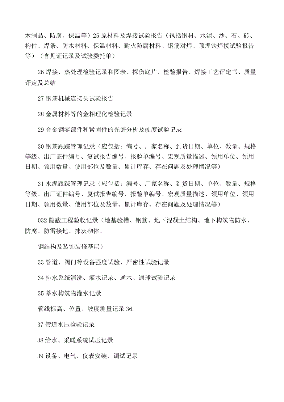 光伏电站施工资料清单.docx_第3页