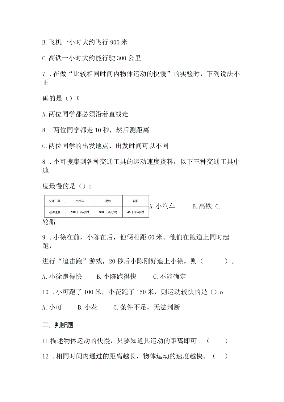 1-6比较相同距离内运动的快慢（分层练习）三年级科学下册（教科版）.docx_第2页