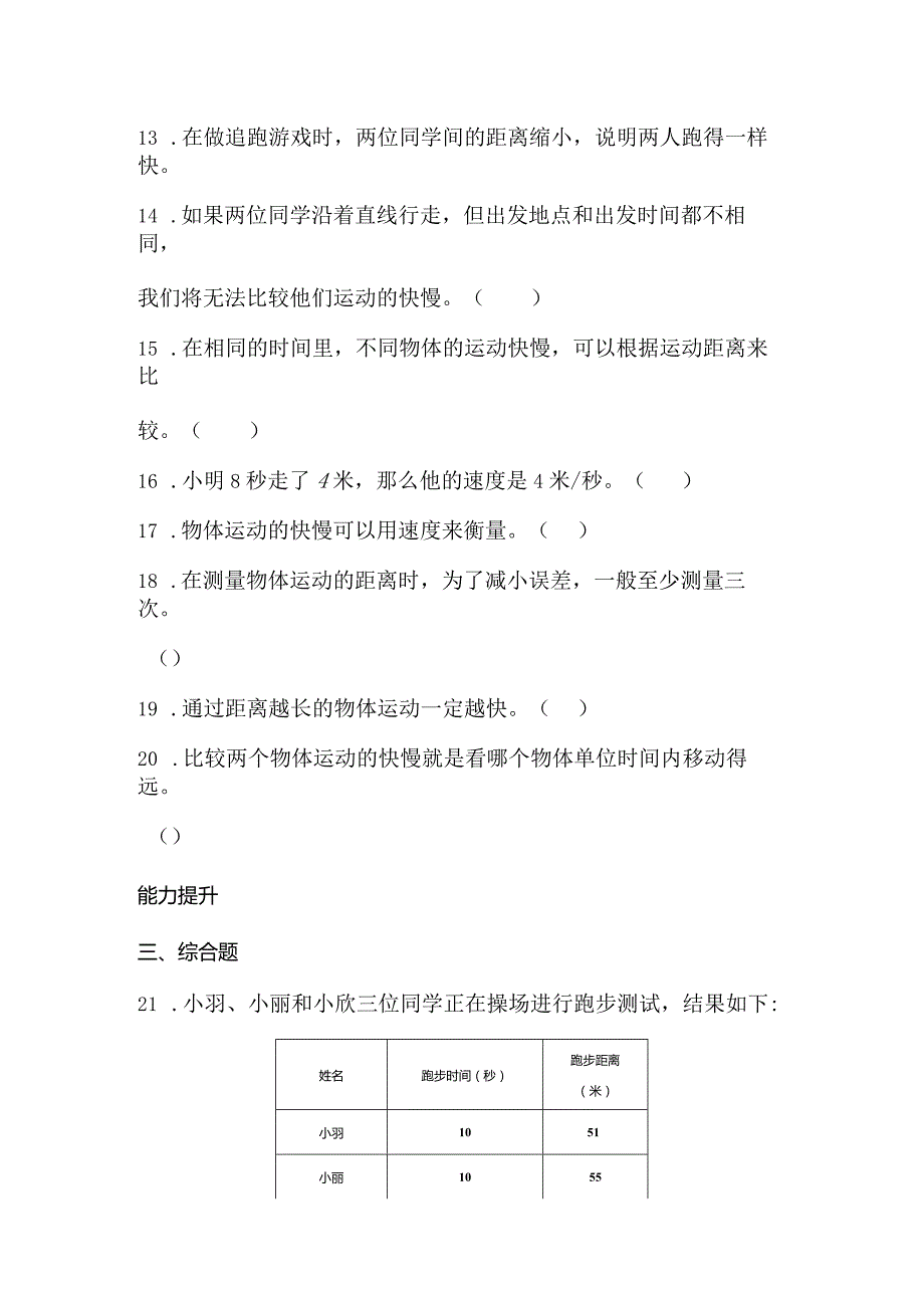 1-6比较相同距离内运动的快慢（分层练习）三年级科学下册（教科版）.docx_第3页