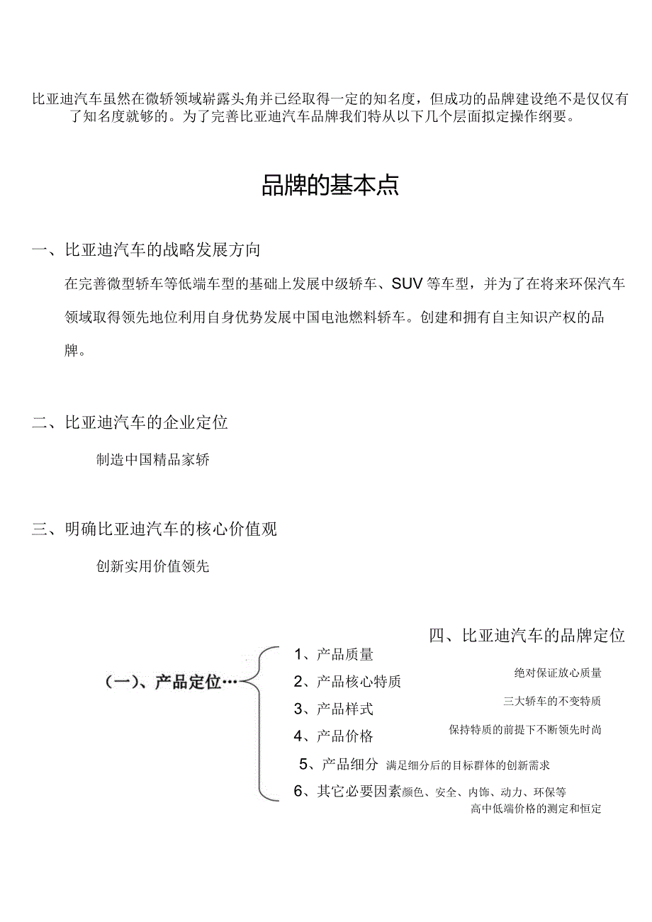 X汽车品牌策划操作纲要.docx_第3页