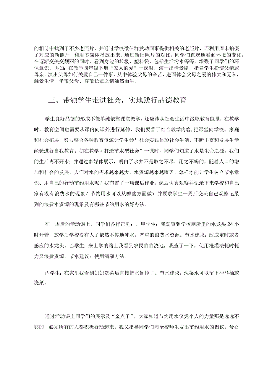 结合生活实际创新道法教学论文.docx_第3页