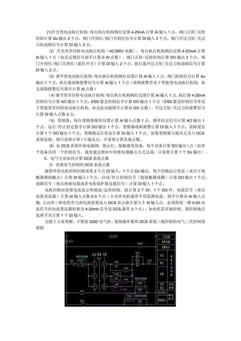 DCS系统点数计算方法与点数预算.docx_第2页