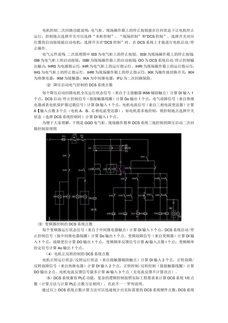 DCS系统点数计算方法与点数预算.docx_第3页