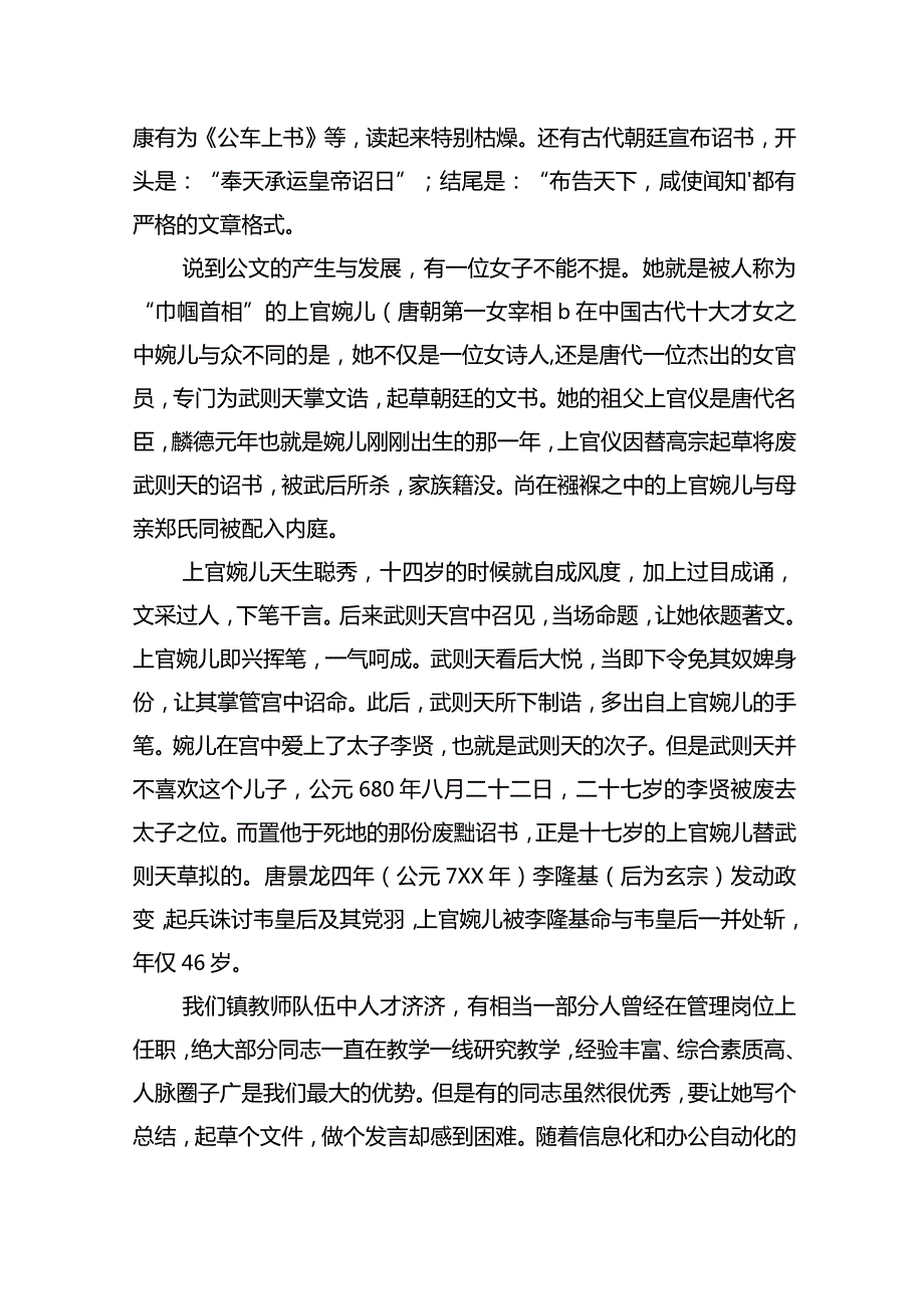 2024年春新教师培训教育公文写作专题讲稿.docx_第2页