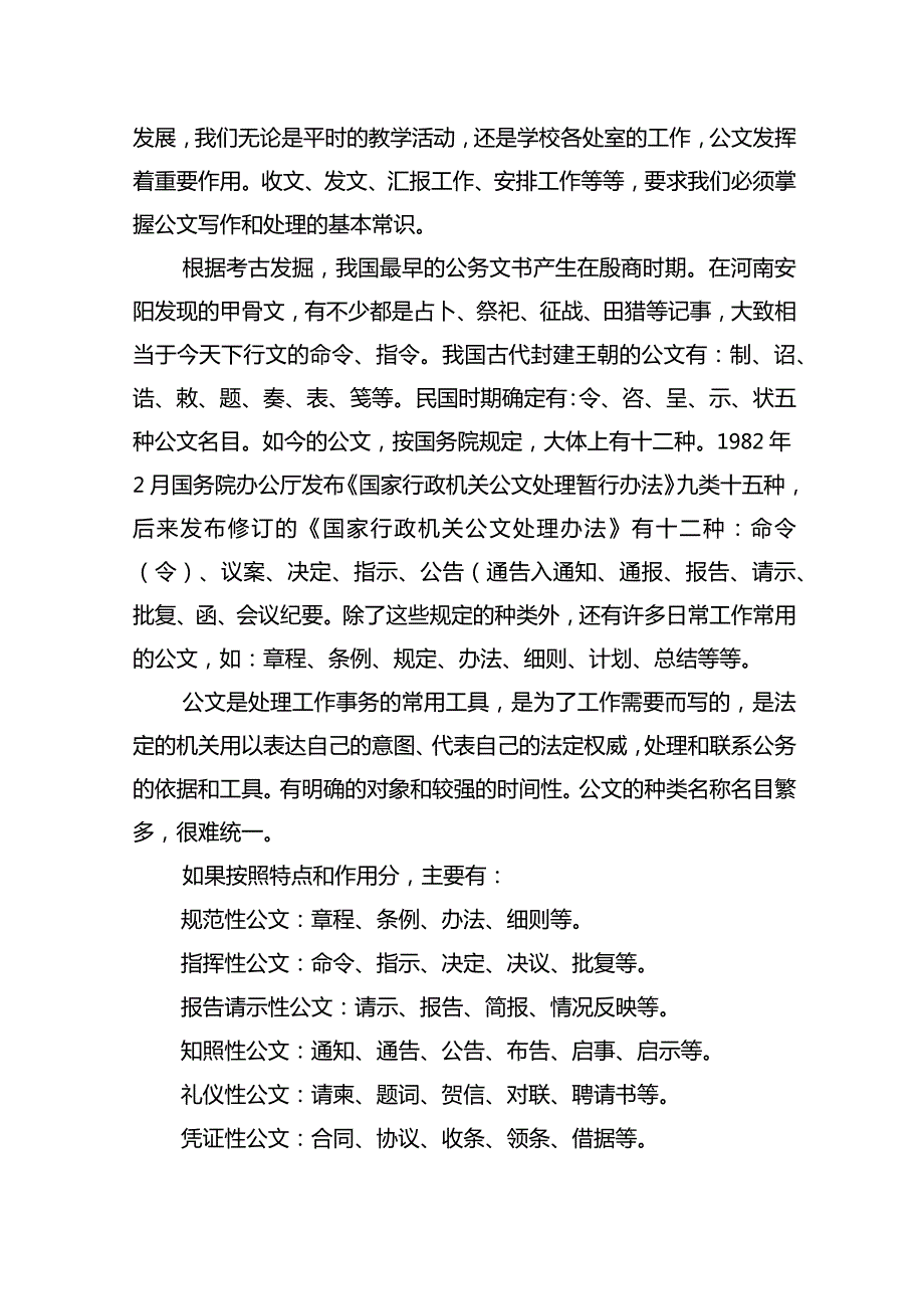 2024年春新教师培训教育公文写作专题讲稿.docx_第3页