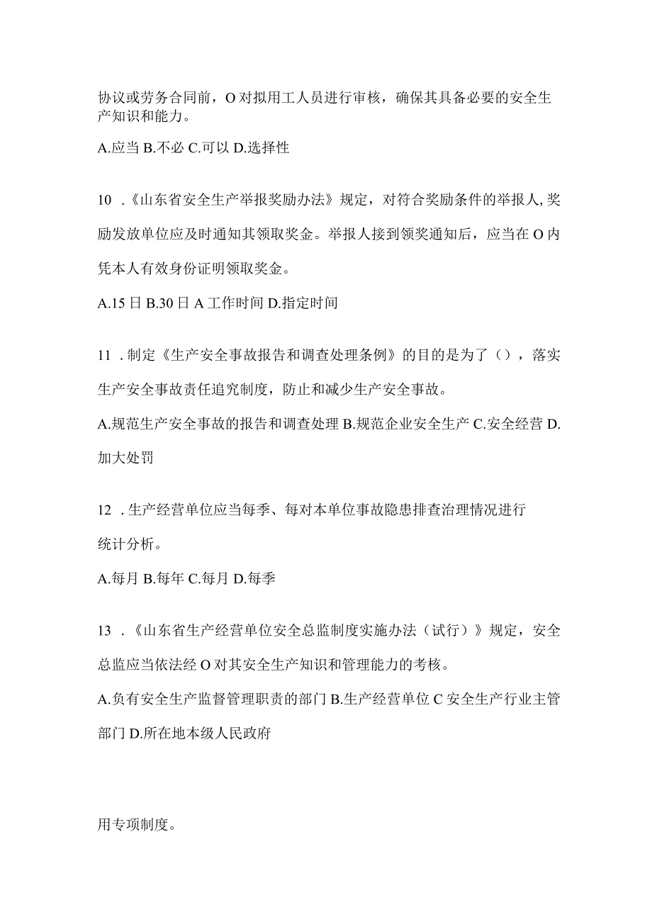 2024年钢铁厂“大学习、大培训、大考试”模拟训练（含答案）.docx_第3页