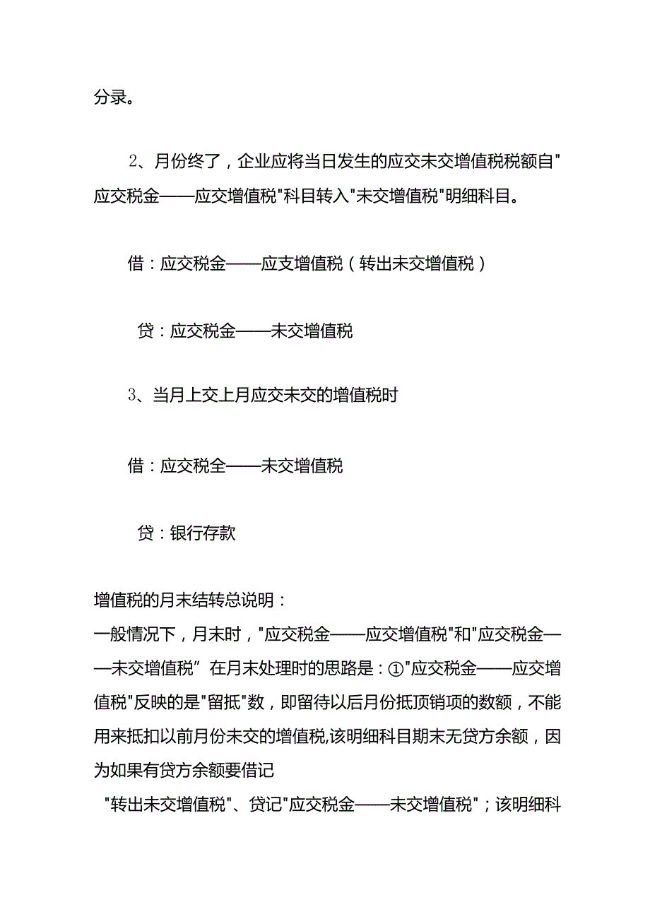 记账实操-月末结转税金的会计处理.docx_第3页