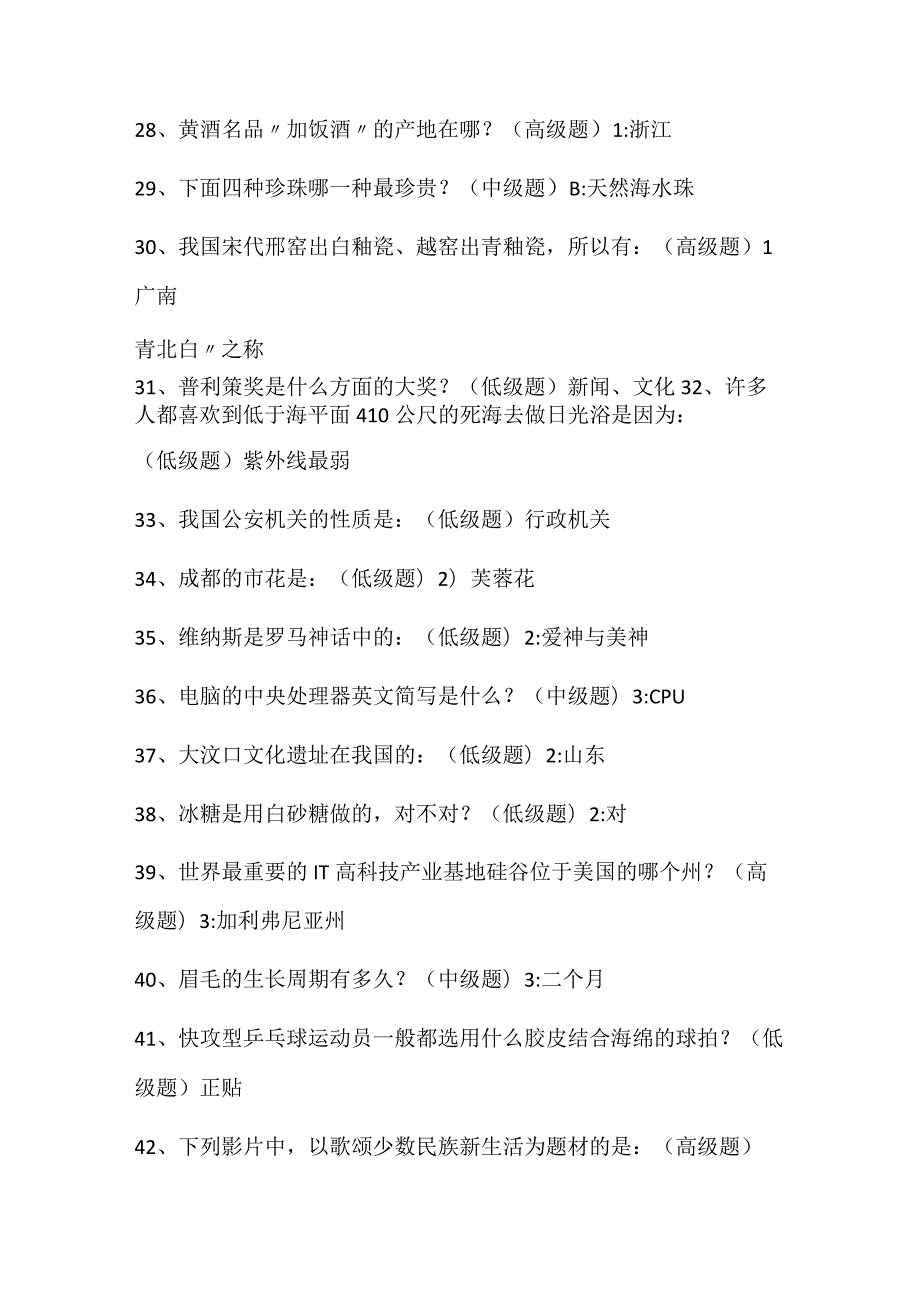 2024年全国中学生百科知识竞赛题库及答案（共300题）.docx_第3页