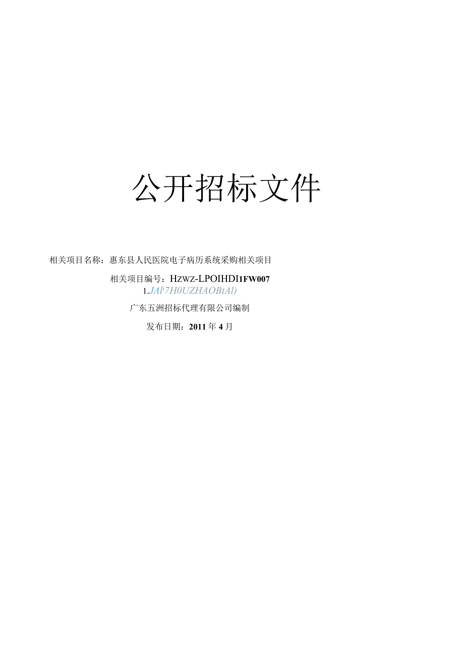 XX医院招标文件.docx_第1页