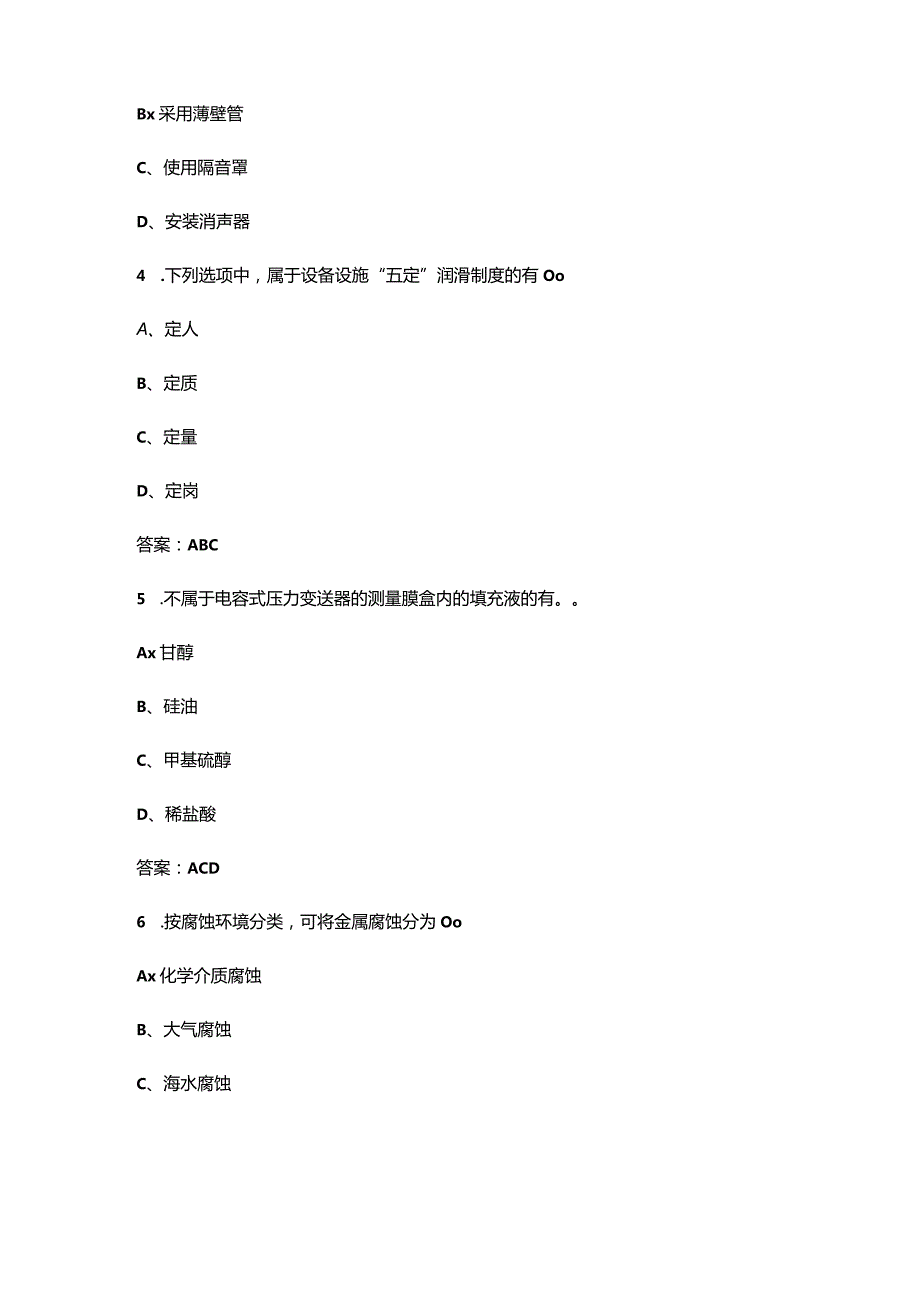 2024年采气工（高级）技能鉴定考试题库-下（多选、判断题汇总）.docx_第2页