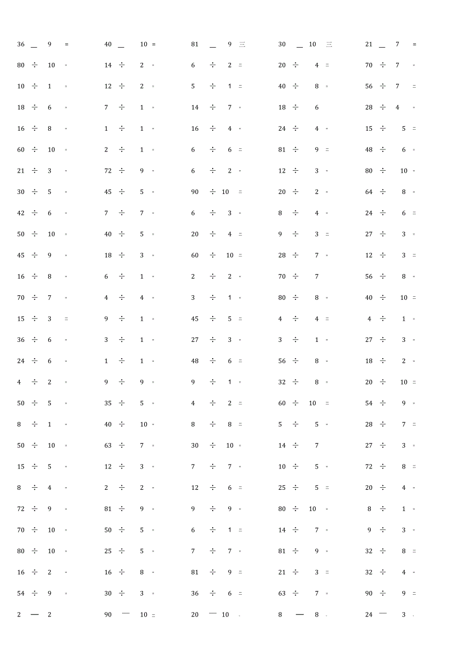 100以内整数除法计算单元考核例题大全附答案.docx_第3页