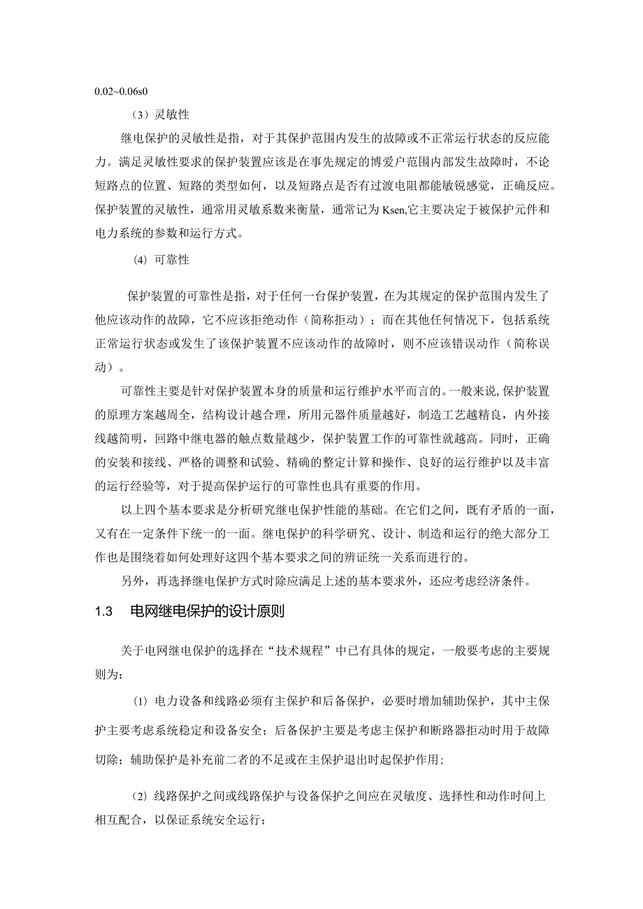 110kV电网继电保护配置与线路保护整定计算(附计算书、图以及参数表).docx_第3页