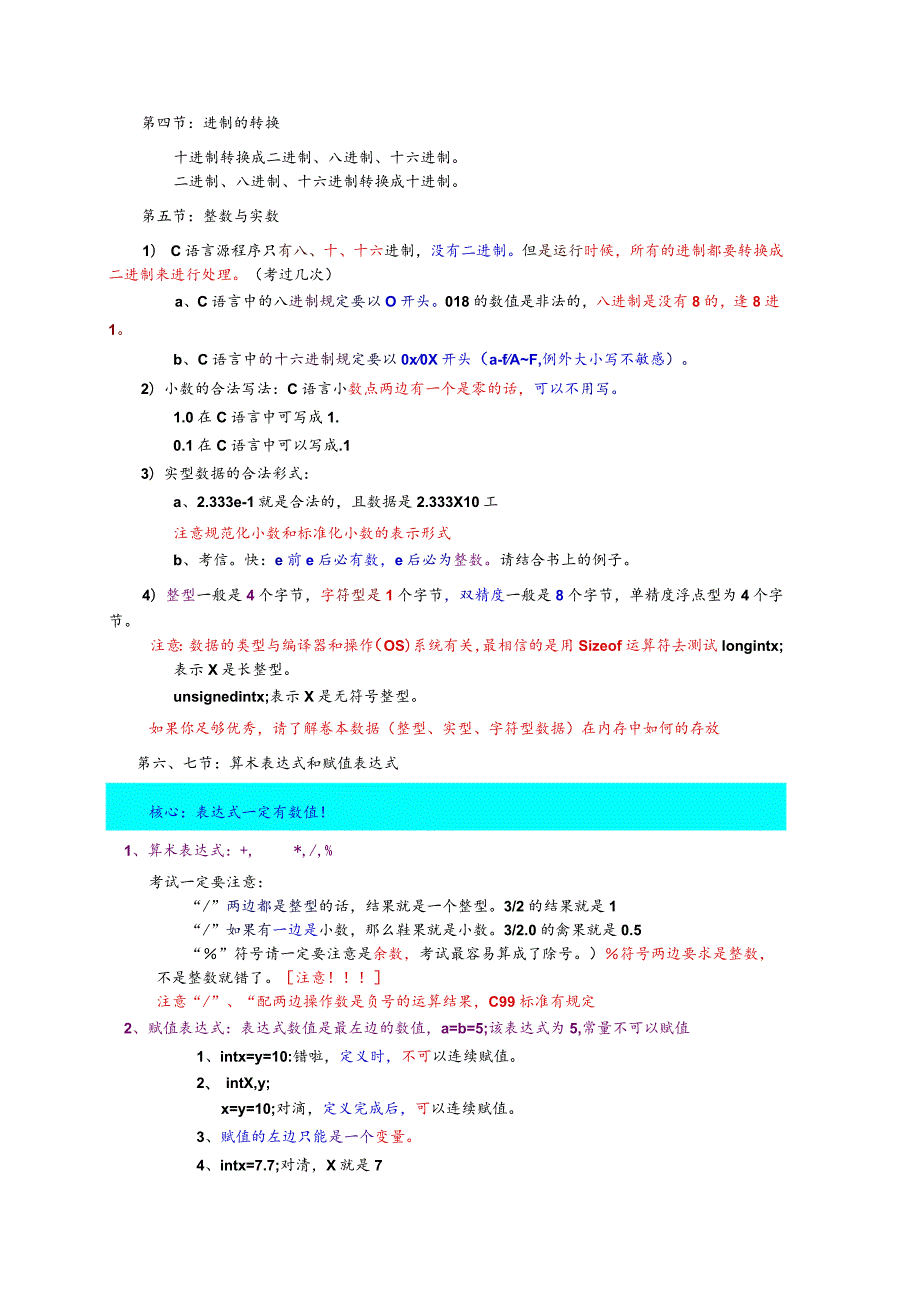 C语言知识点总结（更新18-19-1）【完美版】.docx_第2页