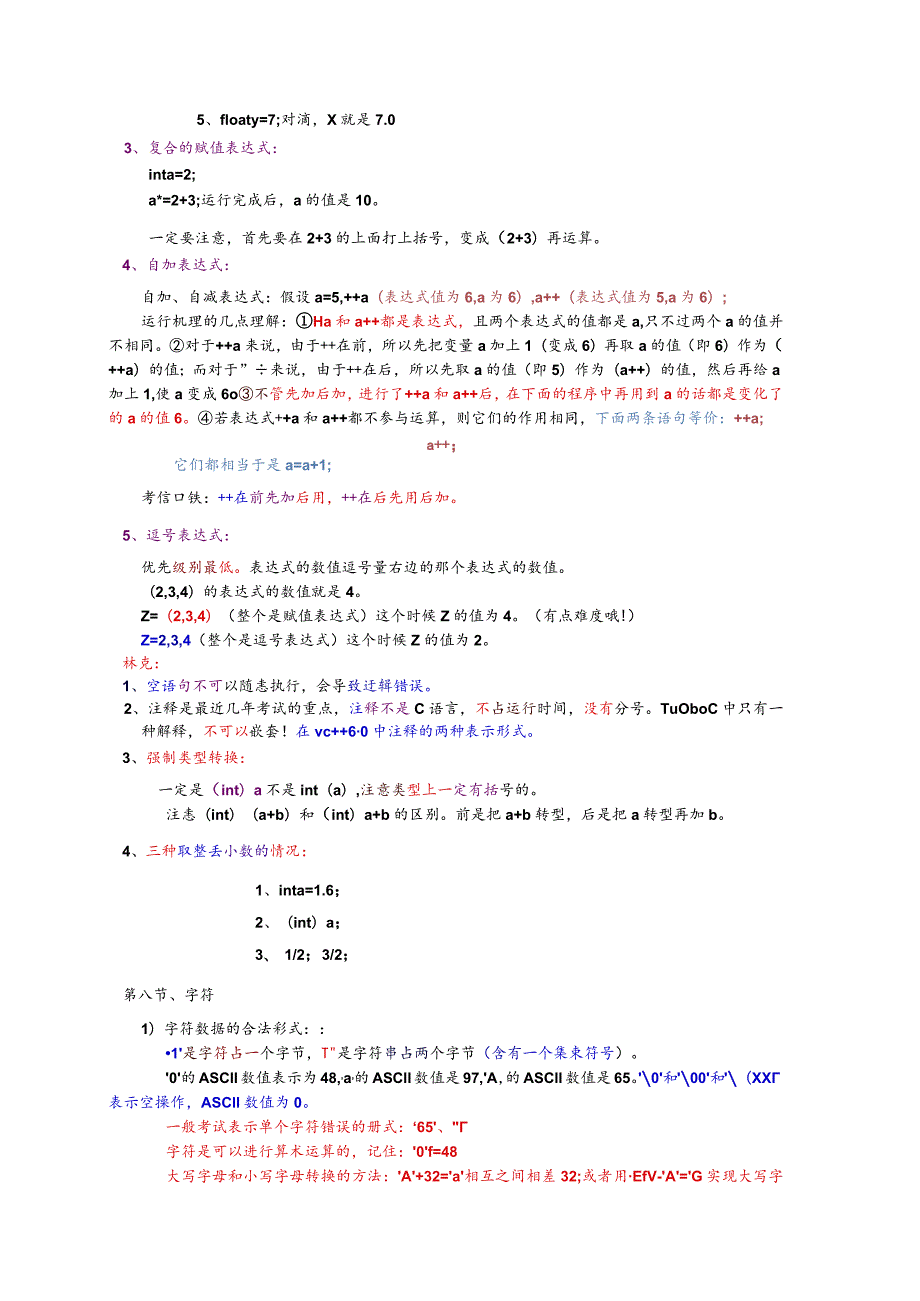 C语言知识点总结（更新18-19-1）【完美版】.docx_第3页