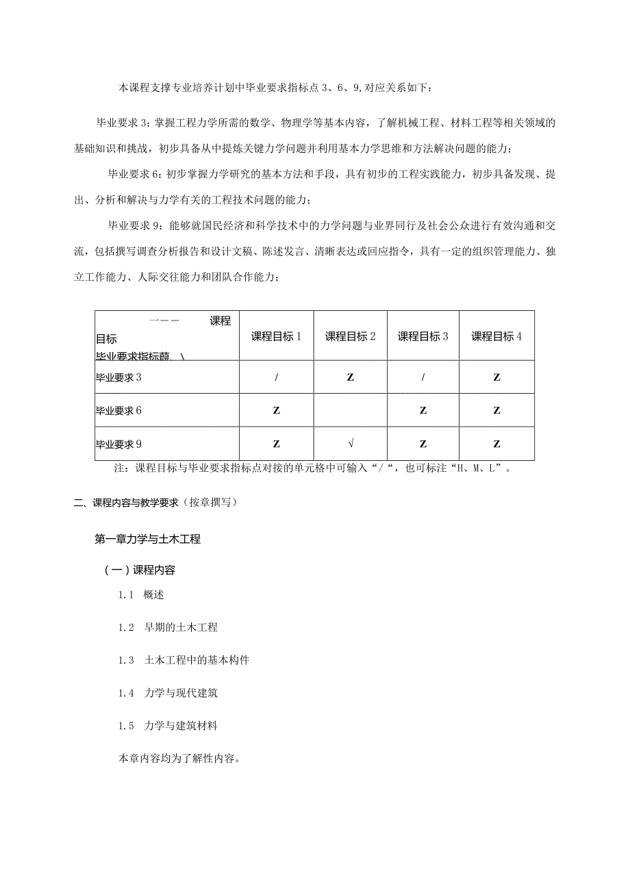 24410052力学工程应用大学高校课程教学大纲.docx_第3页