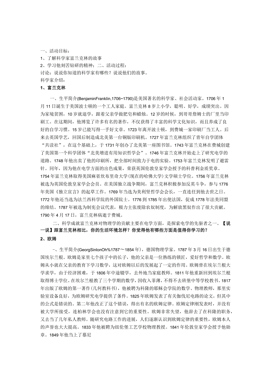 科学探秘社团教案14课时35页.docx_第1页