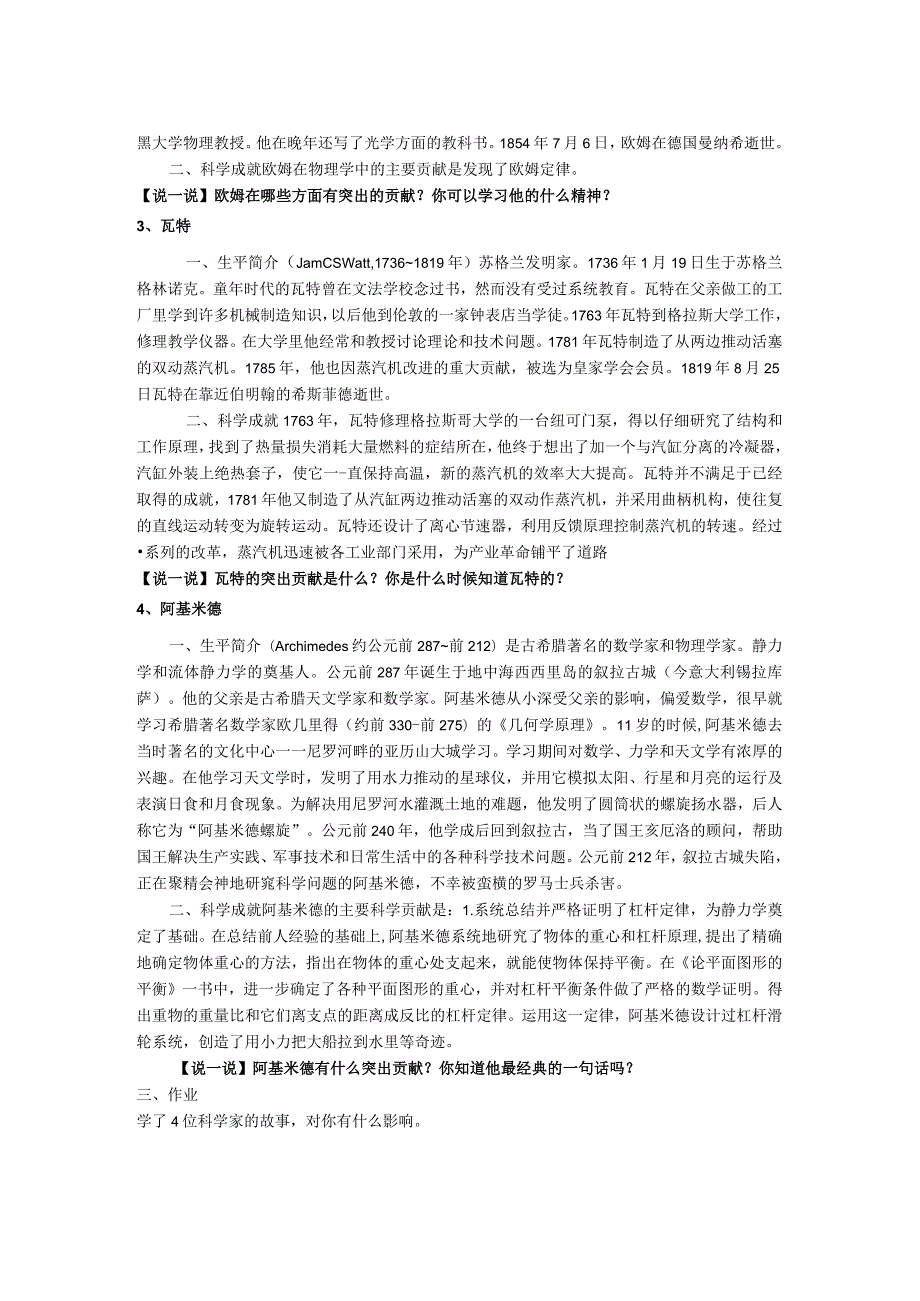 科学探秘社团教案14课时35页.docx_第2页