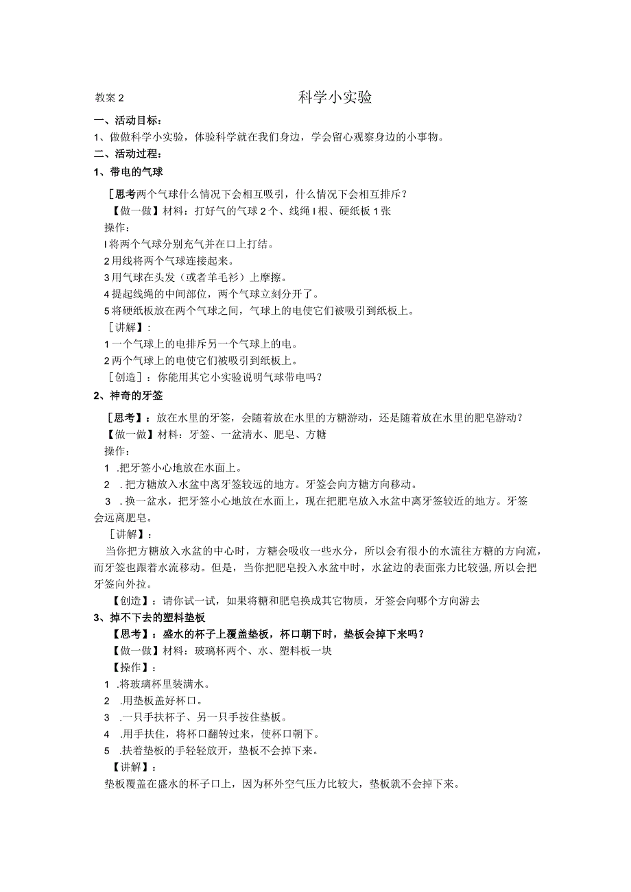 科学探秘社团教案14课时35页.docx_第3页