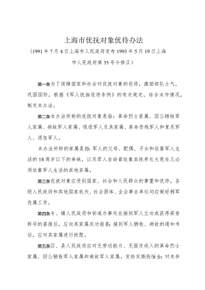 《上海市优抚对象优待办法》（1993年5月19日上海市人民政府第35号令修正）.docx