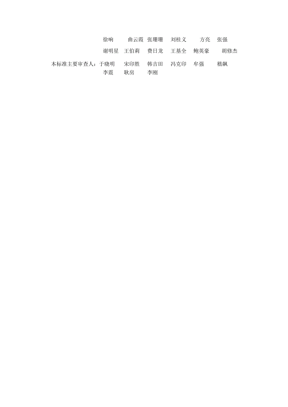 DB37_T5281-2024地源热泵系统工程技术规程.docx_第2页