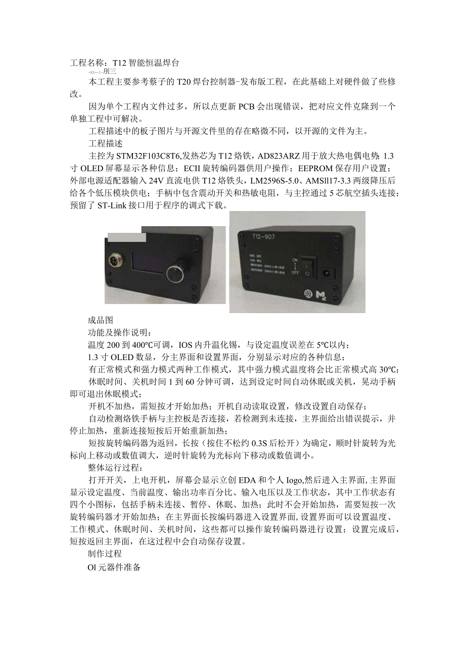 （DIY创意）T12智能恒温焊台制作方案.docx_第1页