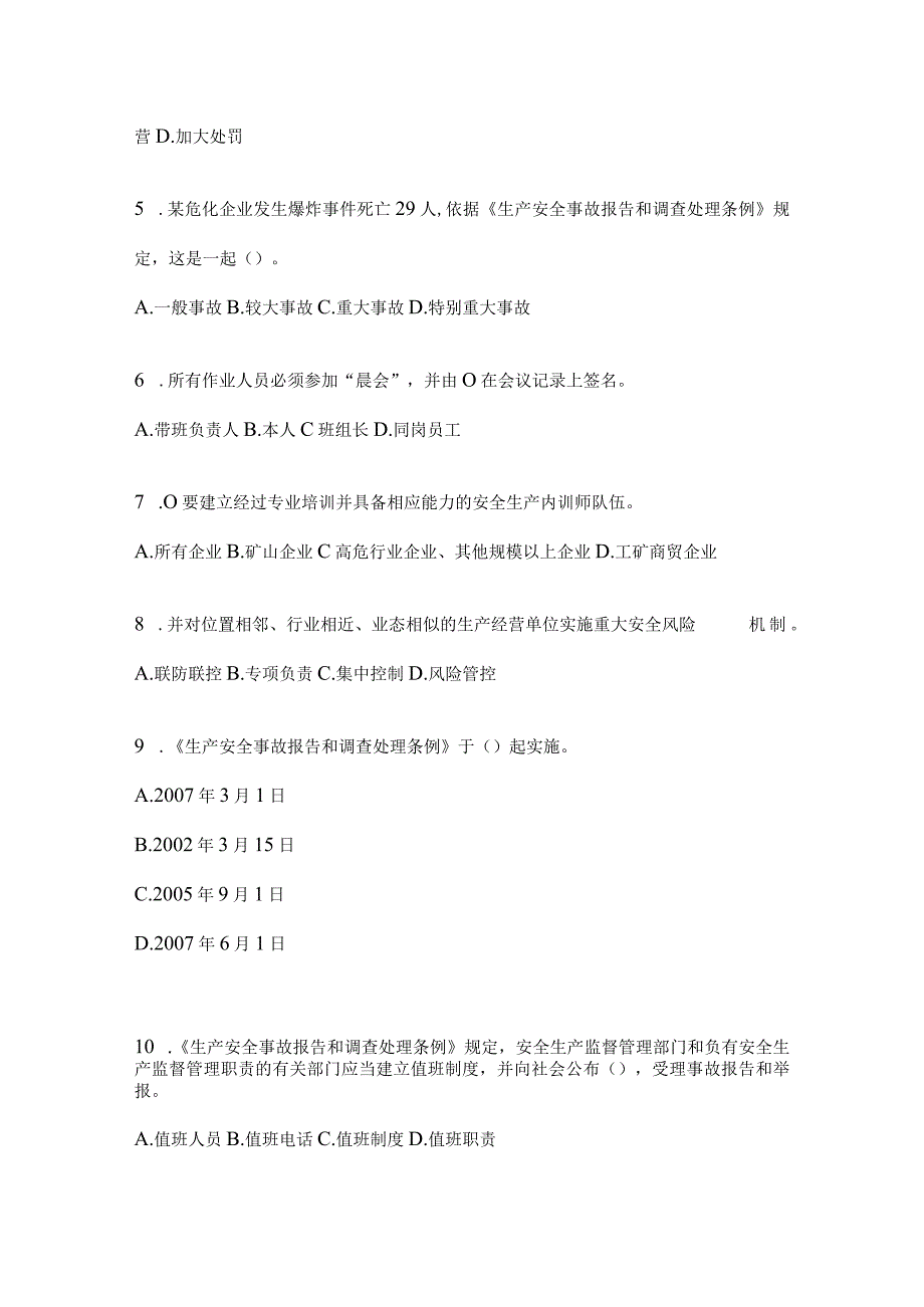 2024年度山东落实“大学习、大培训、大考试”培训考前自测题（含答案）.docx_第2页